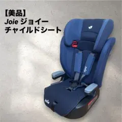 【美品】 Joie ジョイー チャイルドシート ジュニアシートのサムネイル