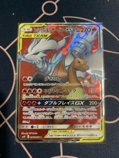 レシラム＆リザードンGX SR