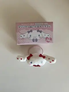 シナモロール ＝LOVE イコラブ ぬいぐるみヘアゴム 髙松瞳