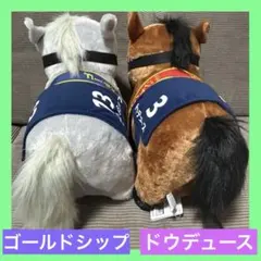 サラブレッドコレクション ふわふわBIGぬいぐるみ 【2点セット】