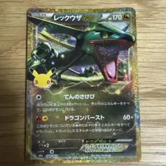 ポケモンカード　レックウザ　復刻版