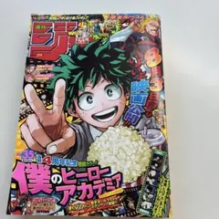 僕のヒーローアカデミア付録付き 少年ジャンプ2018年35号