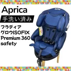 アップリカ フラディアグロウ ISOFIX 360° ネイビー 交渉可 - メルカリ
