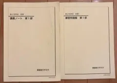 2026年最新】鉄緑会 世界史 講義ノートの人気アイテム - メルカリ