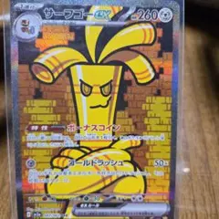 サーフゴーex SAR SV3a レイジングサーフ 087/062