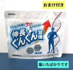 新品未開封 伸長ぐんぐん習慣 30日分 おまけ付き♡ - メルカリ
