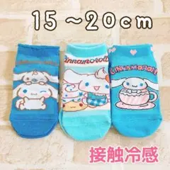 新品★大人気★サンリオシナモロール靴下15~20cm 3足セット☆女児ソックス