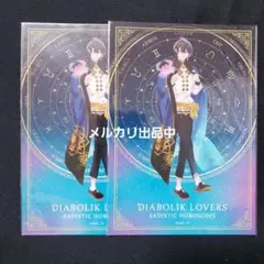 ディアラバ　SADISTIC HOROSCOPE　ブロマイド　キノ