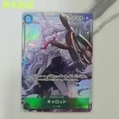 ワンピースカード　エッグヘッドクライシス　キャロット　【SRパラレル】