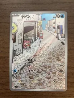 2026年最新】ヤドン arの人気アイテム - メルカリ