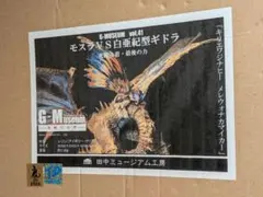 モスラVS白亜紀型ギドラ 一億三千万年を越える死闘 田中ミュージアム