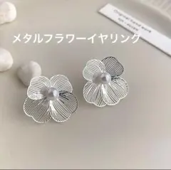 【新品未使用】メタルフラワーイヤリング シルバー　パーティー