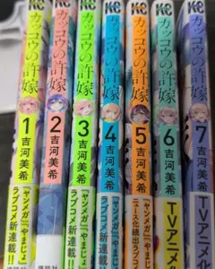 カッコウの許嫁 1-7巻セット
