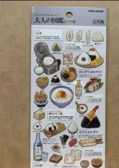 【A】お米編♡大人の図鑑シール