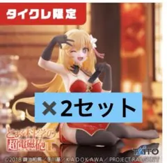 タイクレ限定）Desktop Cute 食蜂操祈 チャイナドレスver 2セット