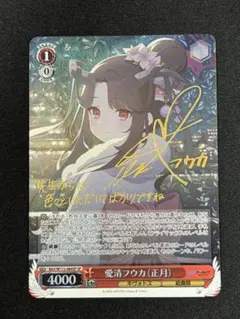 2026年最新】愛清フウカ（正月） ヴァイスの人気アイテム - メルカリ