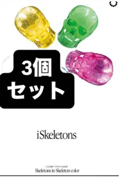 iSkeletons 3個セット カラフルスカル