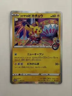 カナザワのピカチュウ