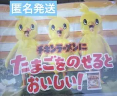 チキンラーメン timelesz クリアファイル