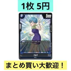 2026年最新】ドラゴンボールカードゲームブルマの人気アイテム - メルカリ