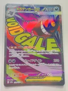メガゲンガーex ポケモンカード 230/193