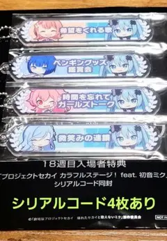 映画版プロセカ　18週目入場者特典　アクリル称号キーホルダー　モモジャンコンプ