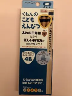 くもんのこどもえんぴつ4B （6本入）のサムネイル