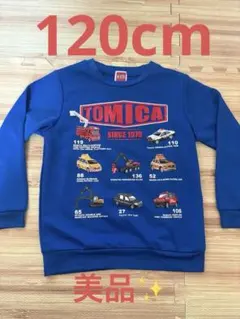 【美品】トミカ 薄手トレーナー ロンT120