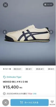 Onitsuka Tiger Mexico66 ネイビー 26.0