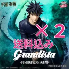 呪術廻戦 Grandista-FUSHIGURO MEGUMI- 伏黒恵