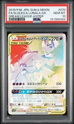 2026年最新】ソルガレオ&ルナアーラGX hr psa9の人気アイテム - メルカリ