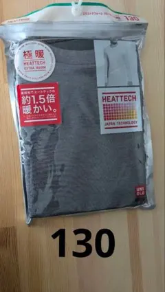 新品未使用　ヒートテック極暖 130 cm　ダークグレー