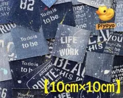 ⭐️ステンシル デニムはぎれ【10㎝×10㎝ 】30枚 まとめ売り ④-B⭐️