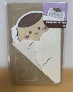 ちいかわ おくるみレター くりまんじゅう 便箋