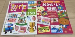 保育教材 製作アイデア本 2冊セット