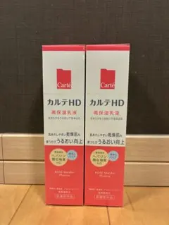 カルテHD 高保湿乳液 120ml 2本セットのサムネイル