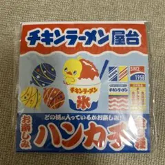 チキンラーメン ハンカチ