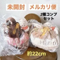【未使用】くまのプーさん ほっこりハニー ふわふわハニーポットバッグ 2種セット