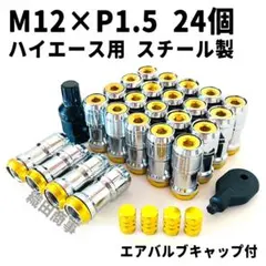 ホイールナット ハイエース用 M12×P1.5 フルロック 24個 虹色 NEO 
