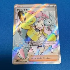 【美品】 ナンジャモ　SR sv2D 091/071 ポケモンカード