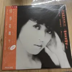 【傷なし美盤‼️見本盤】情事/石黒ケイ LPレコード