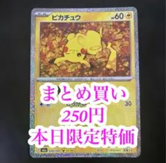 ピカチュウ ころがる 30th 029/103 13/30 13番　4