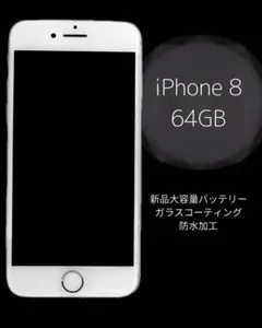 iPhone 8 64GBのサムネイル