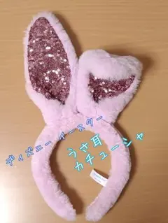 ディズニー カチューシャ イースター うさぎ