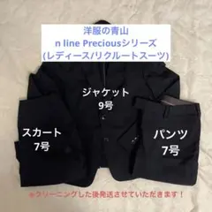 リクルートスーツ【洋服の青山】