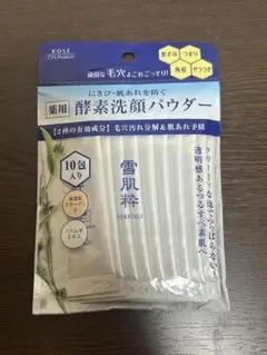雪肌粋 薬用酵素洗顔パウダー 10包入のサムネイル