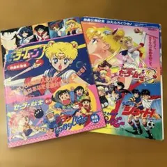 美少女戦士セーラームーン　映画パンフレット2冊セット おまけつき