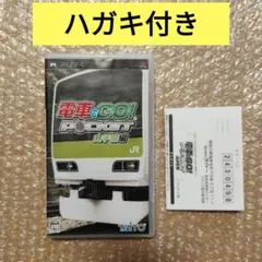 【ハガキ付き】電車でGO!ポケット 山手線編【PSP】