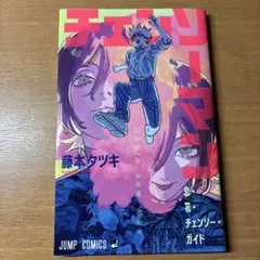 チェンソーマン 映画特典 藤本タツキ 漫画