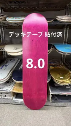 極上品質 スケボー スケートボード ブランクデッキ 8.0デッキテープ貼り付済